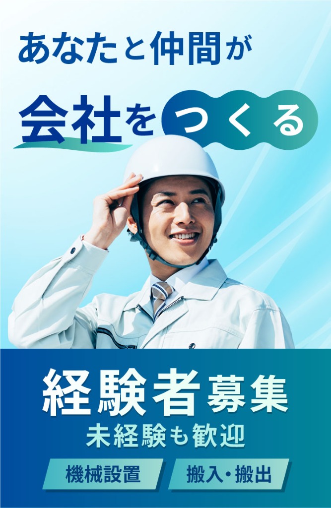 鈴鹿市などで機械工や設置点検の求人なら弊社！現場の目線で会社の基盤である社内制度の作成ができます！